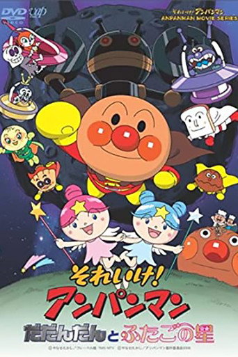 Go! Anpanman: Dadandan and the Twin Stars movie poster