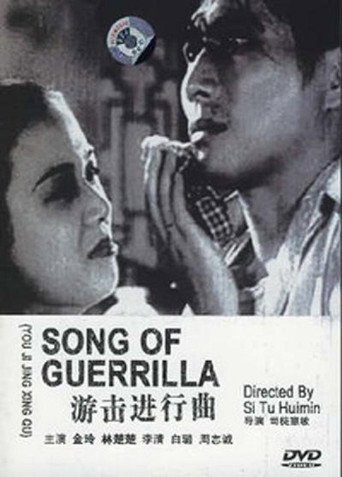 Song of Guerrilla movie poster