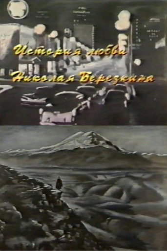 Nikolay Berezkin's Love Story movie poster
