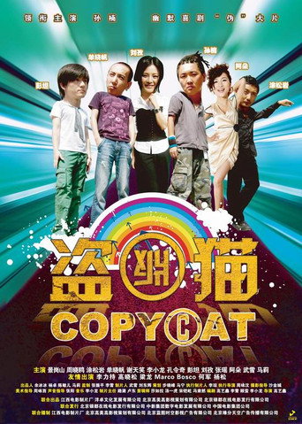 Copy Cat movie poster