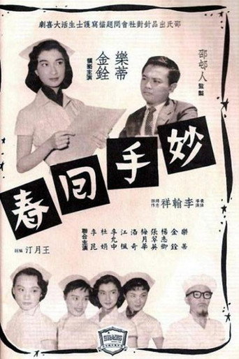 The Magic Touch movie poster