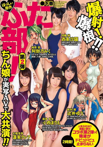 Futabu! Live Action: Part 2 movie poster