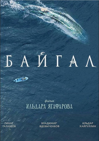 Baigal movie poster