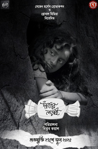 Danter Lorai movie poster