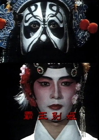 King Chau and Lady Yu movie poster