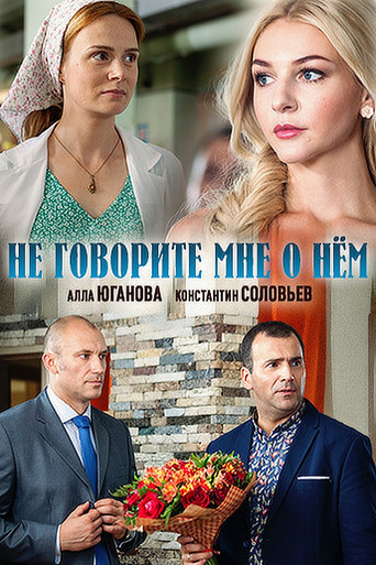 Pasado, pero no olvidado. movie poster