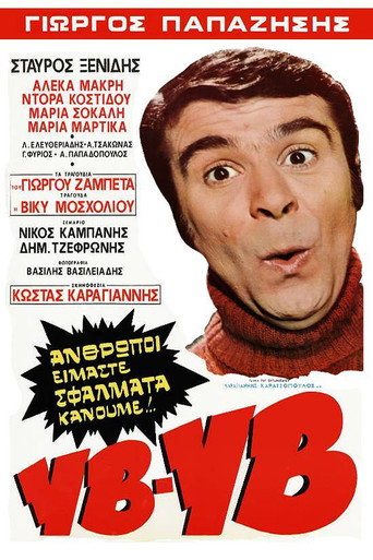 Yves! Yves! movie poster