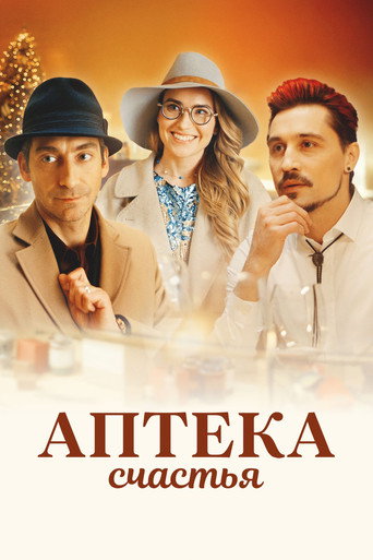 Pharmacy of Happiness movie poster