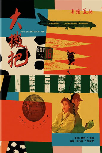 After Separation movie poster