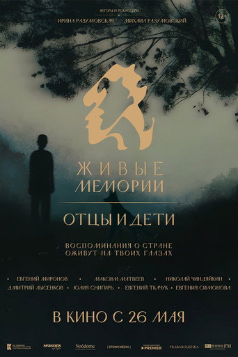 Living Memorials. Fathers and Children movie poster