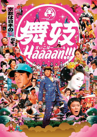 Maiko Haaaan!!! movie poster