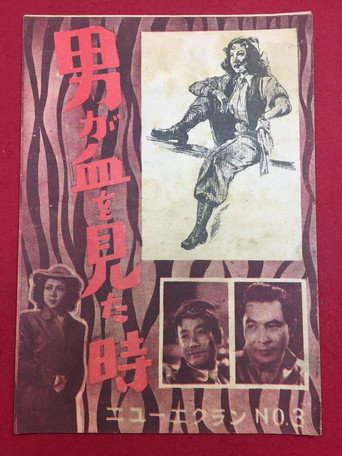 At the Time Men Have Seen Blood movie poster