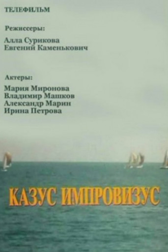 Incident Improvisation movie poster