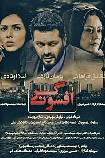 Charmer movie poster