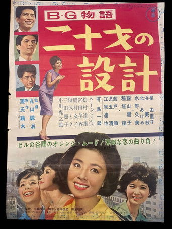 B.G Story: Designs of a 20 Year-Old movie poster
