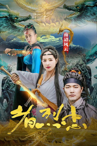 Loyalist of Nanzhao Storm movie poster