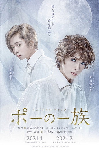 Musical Gothic 『Poe no Ichizoku』 movie poster