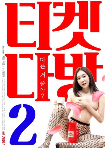 Ticket Coffee Shop 2 movie poster