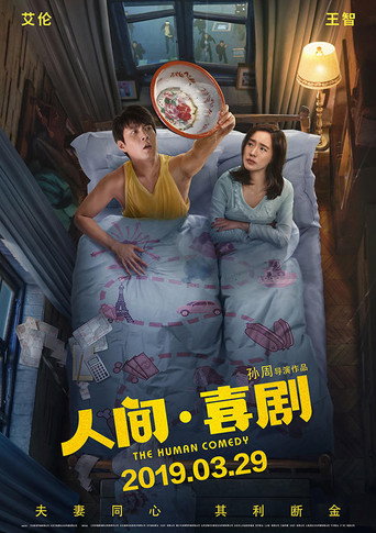 The Human Comedy movie poster