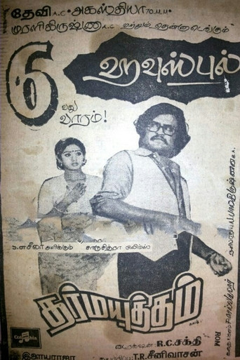 Dharma Yuddam movie poster