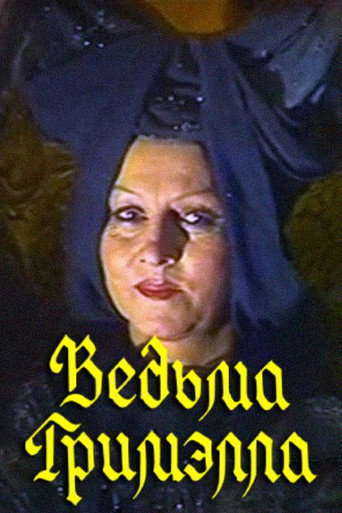 Grimella the Witch movie poster