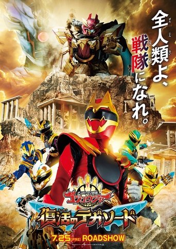 No. 1 Sentai Gozyuger: TegaSword of Resurrection movie poster