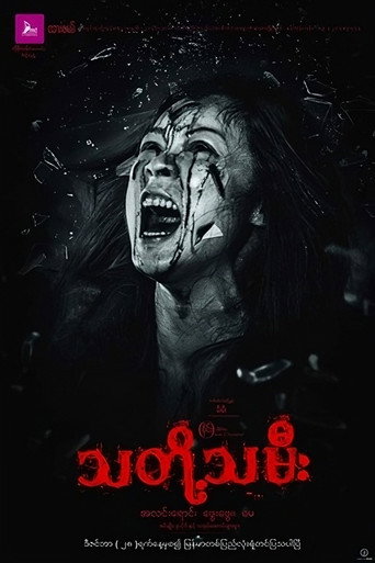 Bride movie poster