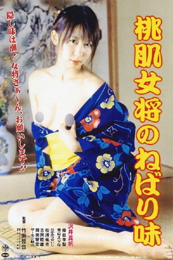 Momo hada okami no nebari aji movie poster