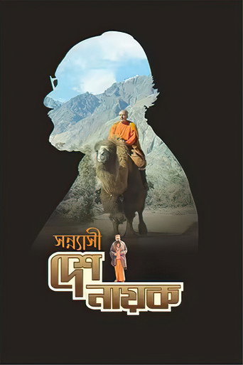 Sannyasi Deshonayok movie poster