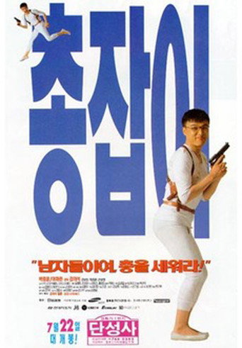 Man with a Gun movie poster