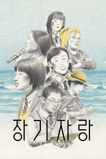 The Talent Show movie poster