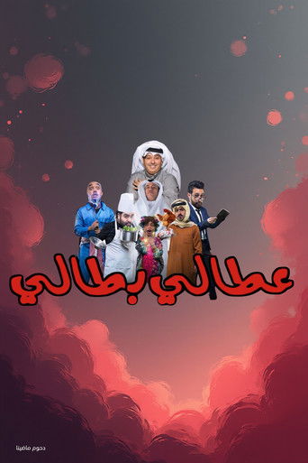 Attaly Battaly movie poster