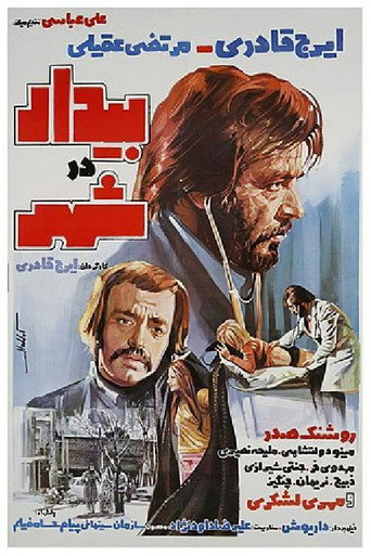 Awake in the City movie poster