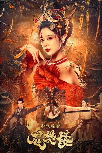 The Ghost Fanlou movie poster