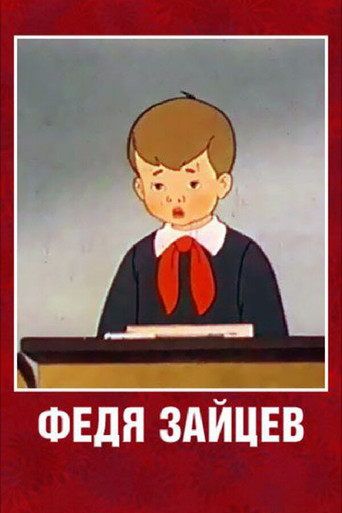Fedya Zaitsev movie poster