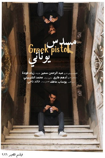 Greek Pistol movie poster