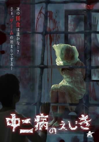 Chunibyo no ejiki movie poster
