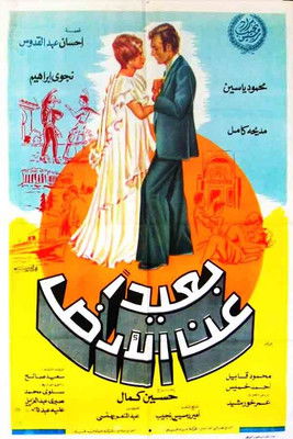 Away from Land movie poster