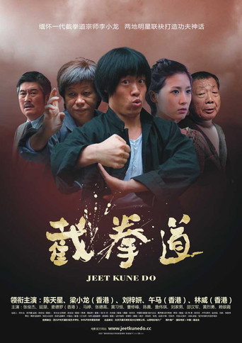 Jeet Kune Do movie poster