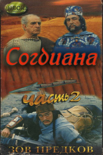 Sogdiana movie poster