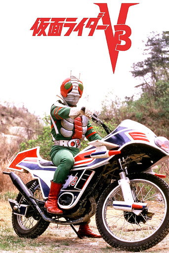 Kamen Rider V3: The Movie movie poster