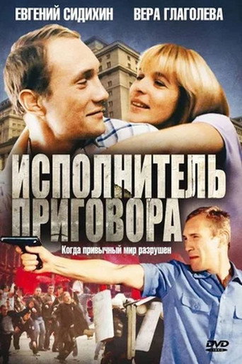 Executor of the Sentence movie poster