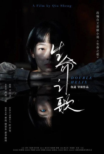 Double Helix movie poster