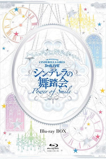THE IDOLM@STER CINDERELLA GIRLS 3rdLIVE シンデレラの舞踏会 - Power of Smile - Day2 movie poster