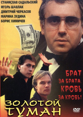 Golden mist movie poster