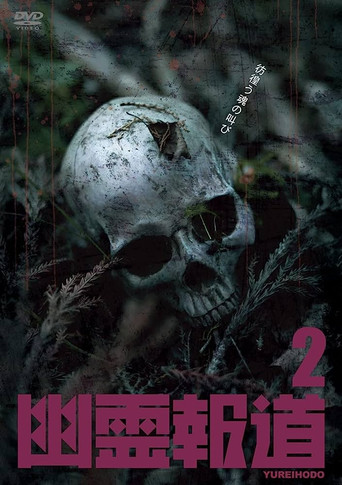 Yurei Hodo 2 movie poster
