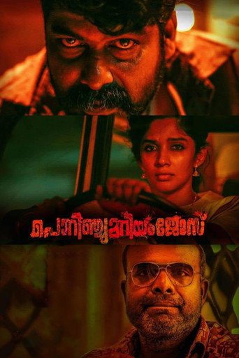 Porinju Mariam Jose movie poster