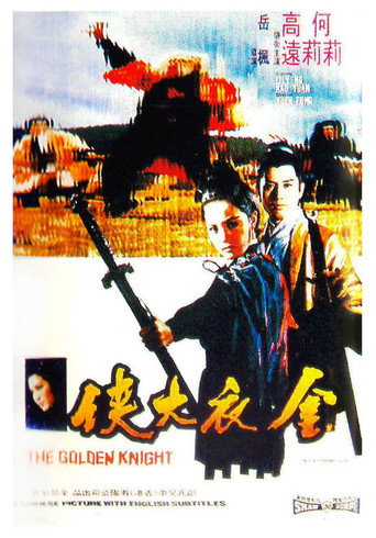 The Golden Knight movie poster