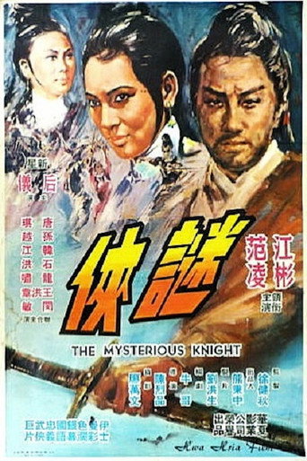 The Mysterious Knight movie poster