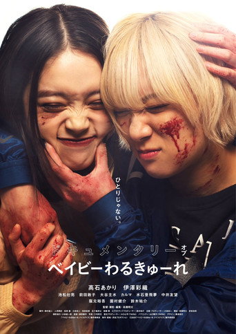 Documentary of  Baby Assassins movie poster